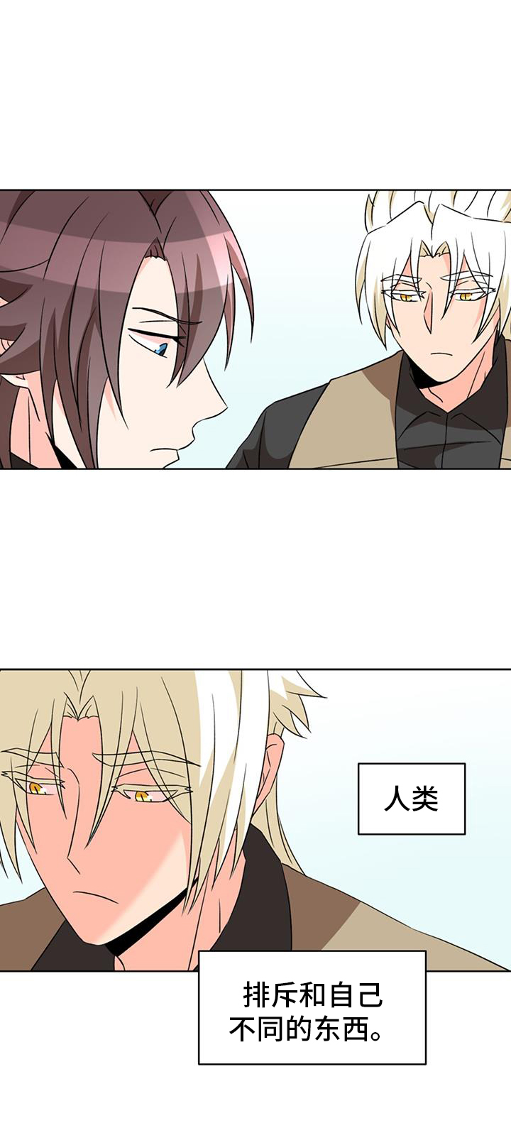 怪物恋曲漫画,第82话1图