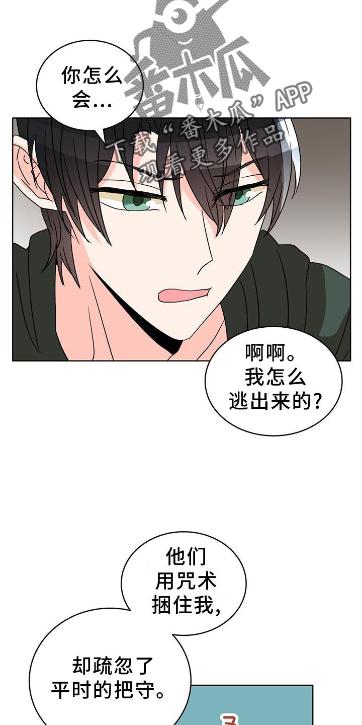 怪物恋曲漫画,第50话2图