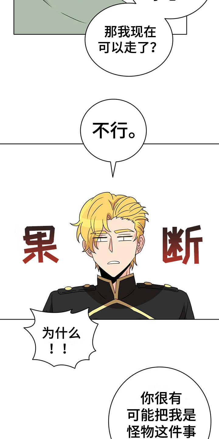 怪物恋曲漫画,第12话2图