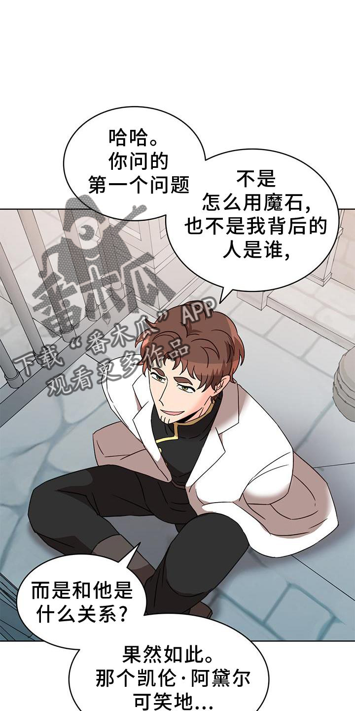 怪物恋曲漫画,第45话1图