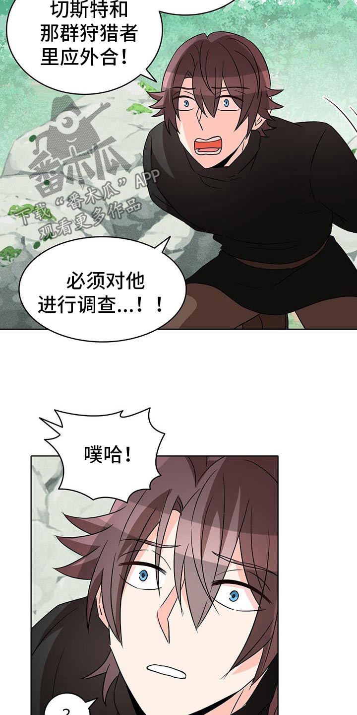 怪物恋曲漫画,第87话1图