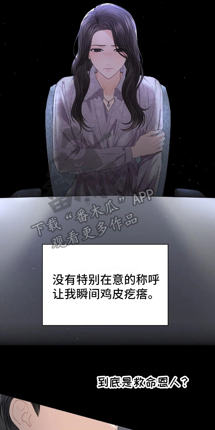 爱情的转变漫画,第10话2图