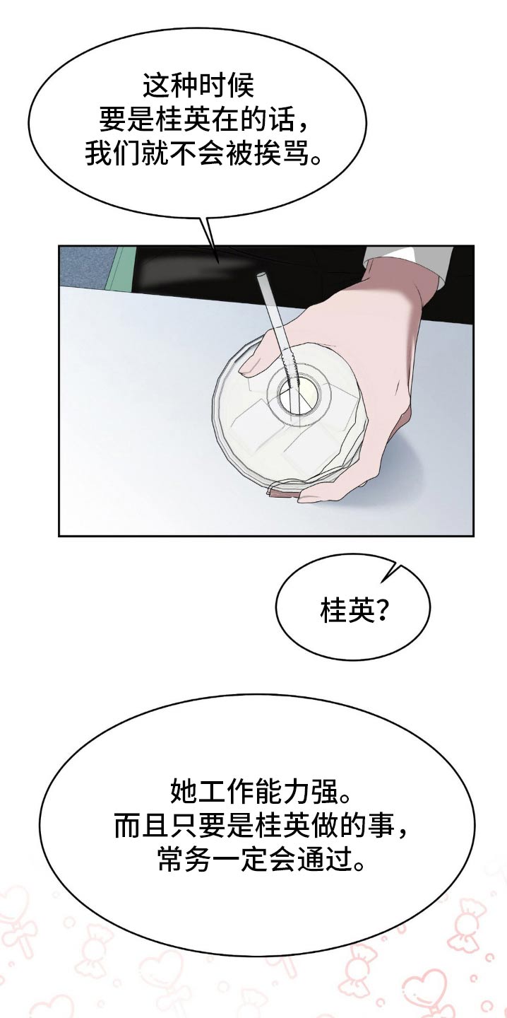 爱情的转变漫画,第112话1图