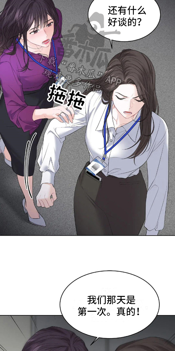 爱情的转变漫画,第15话2图