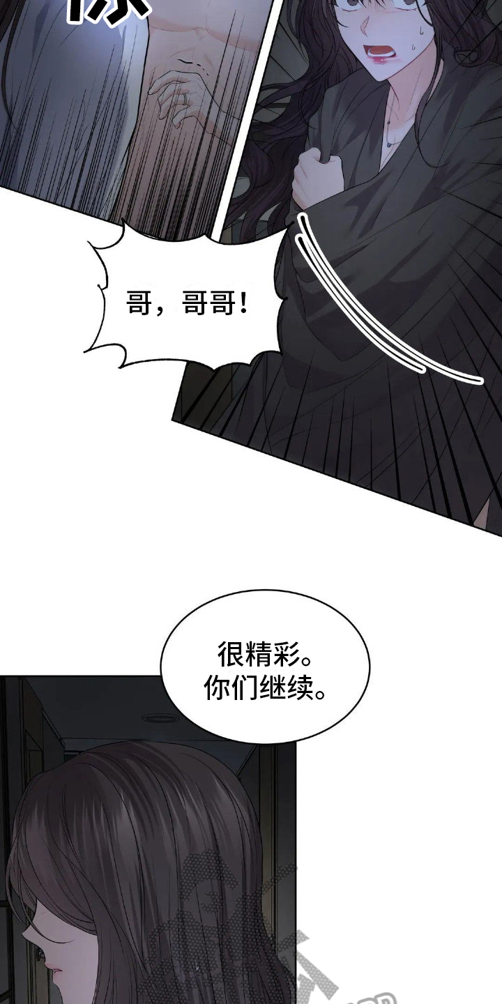 爱情的转变漫画,第8话1图