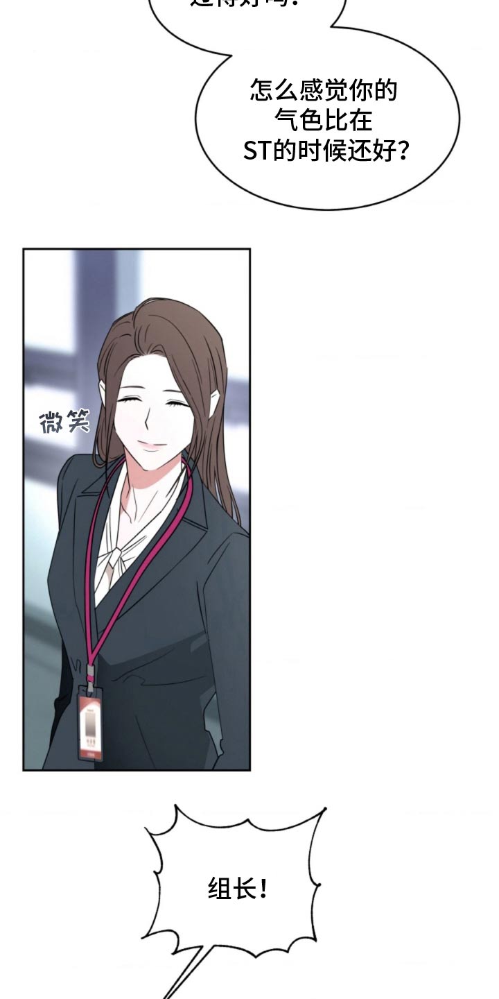 爱情的转变漫画,第115话2图