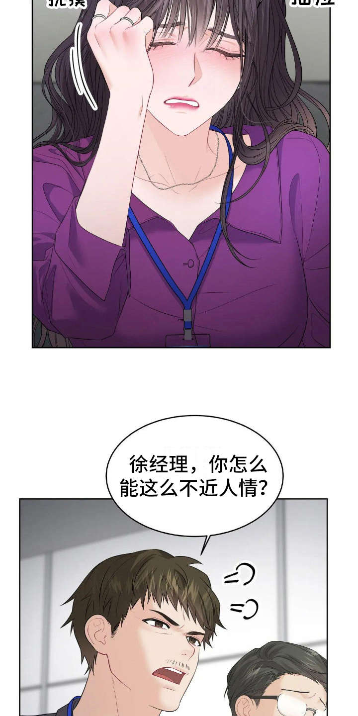 爱情的转变漫画,第15话1图