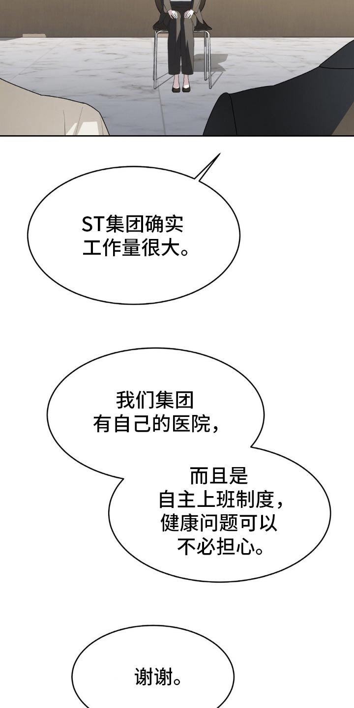 爱情的转变漫画,第112话2图
