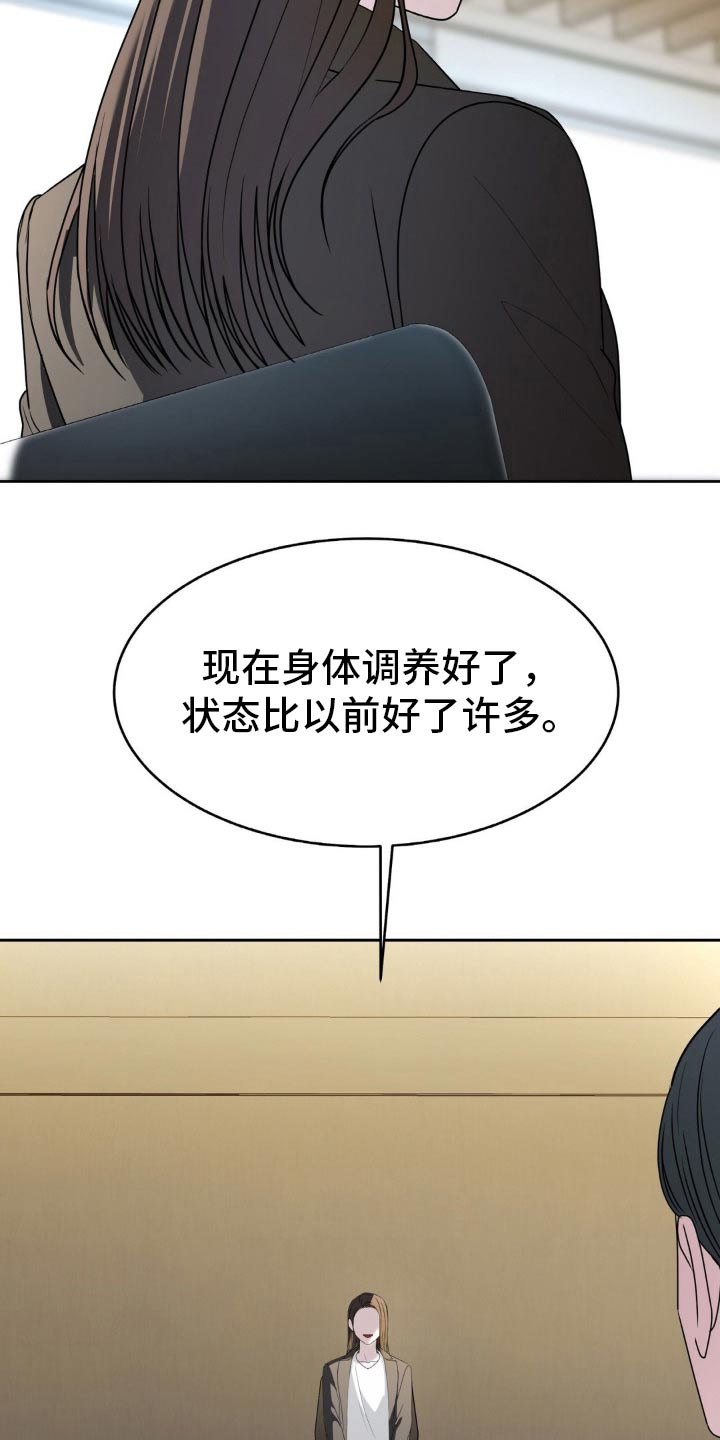 爱情的转变漫画,第112话1图