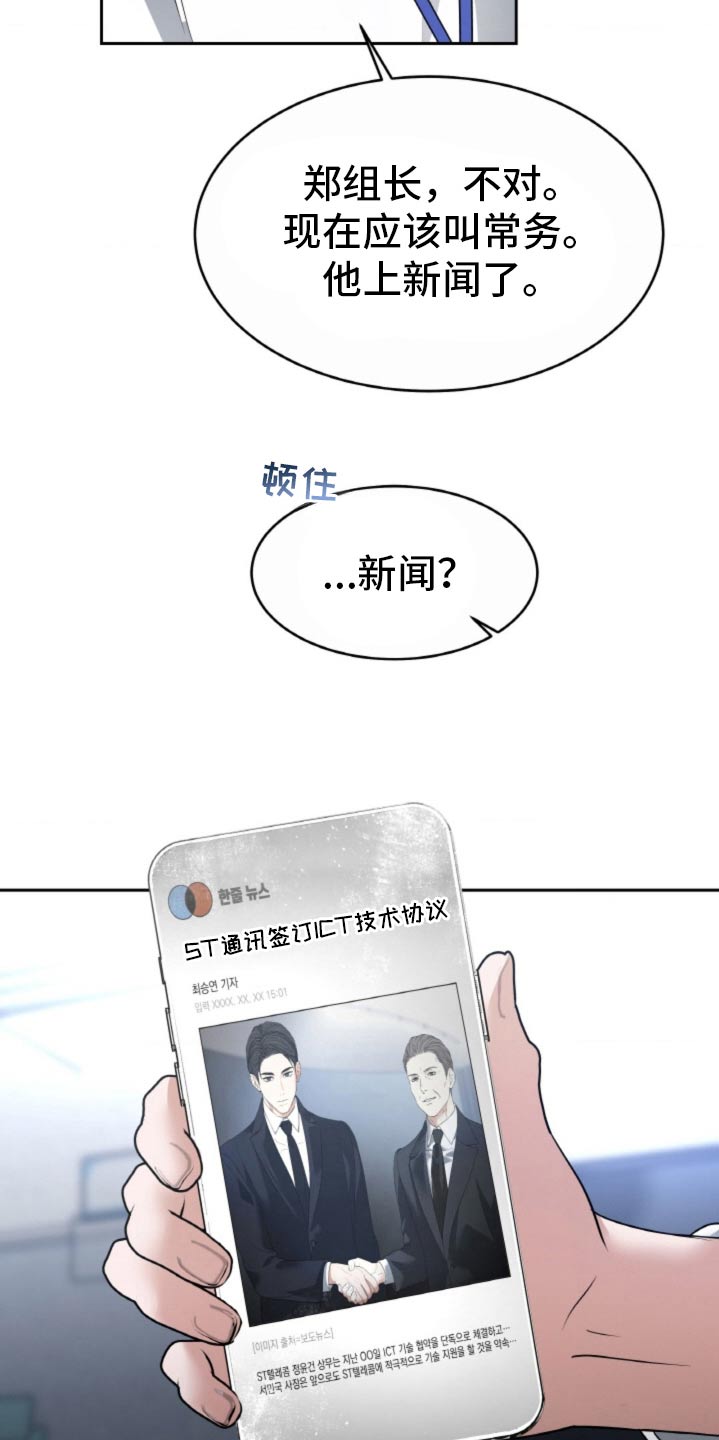 爱情的转变漫画,第98话2图