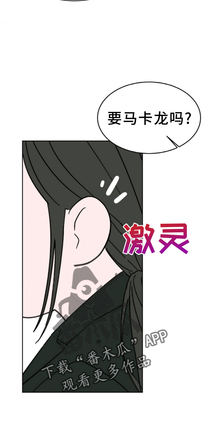 爱情的转变漫画,第84话2图