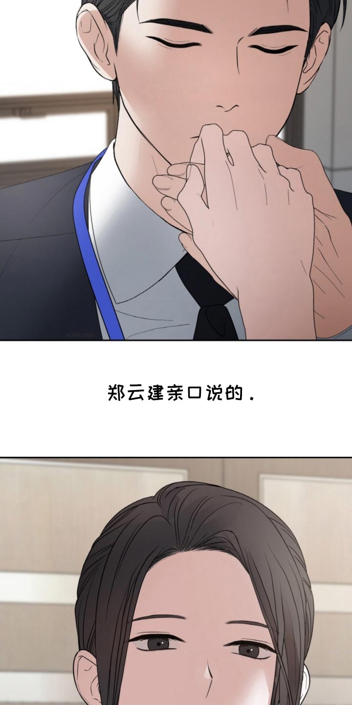 爱情的转变漫画,第100话1图