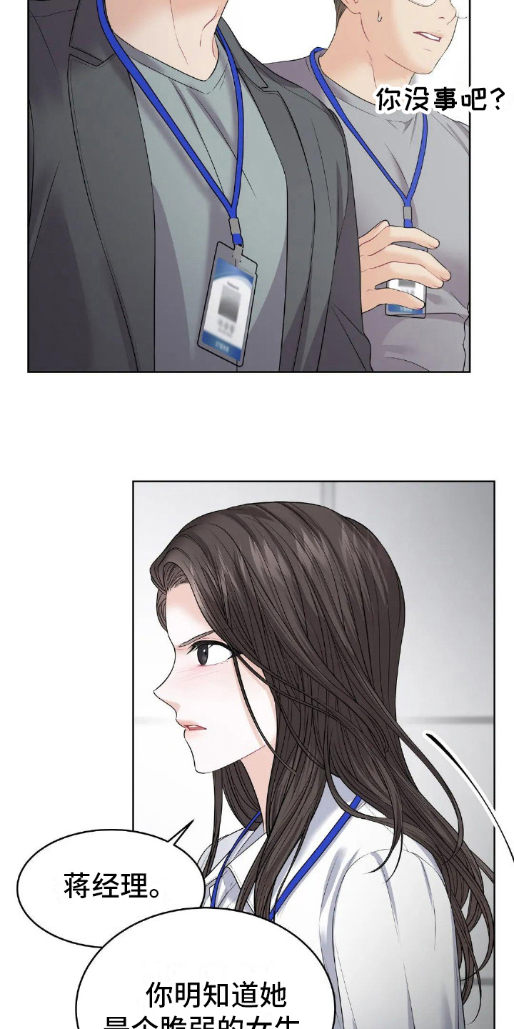 爱情的转变漫画,第15话2图