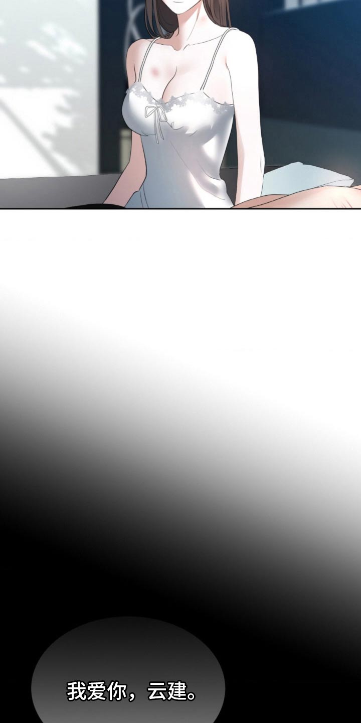 爱情的转变漫画,第101话2图