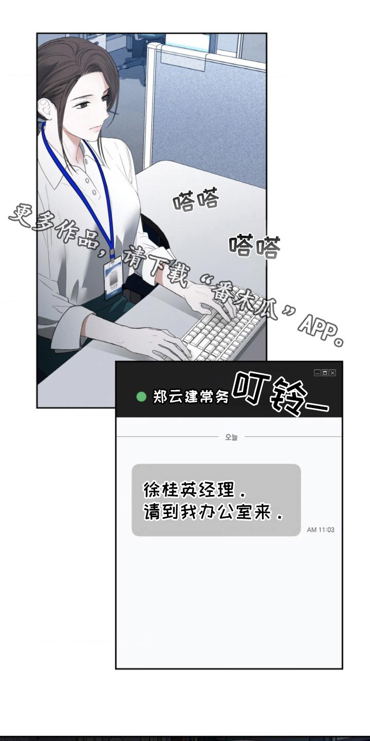 爱情的转变漫画,第99话1图