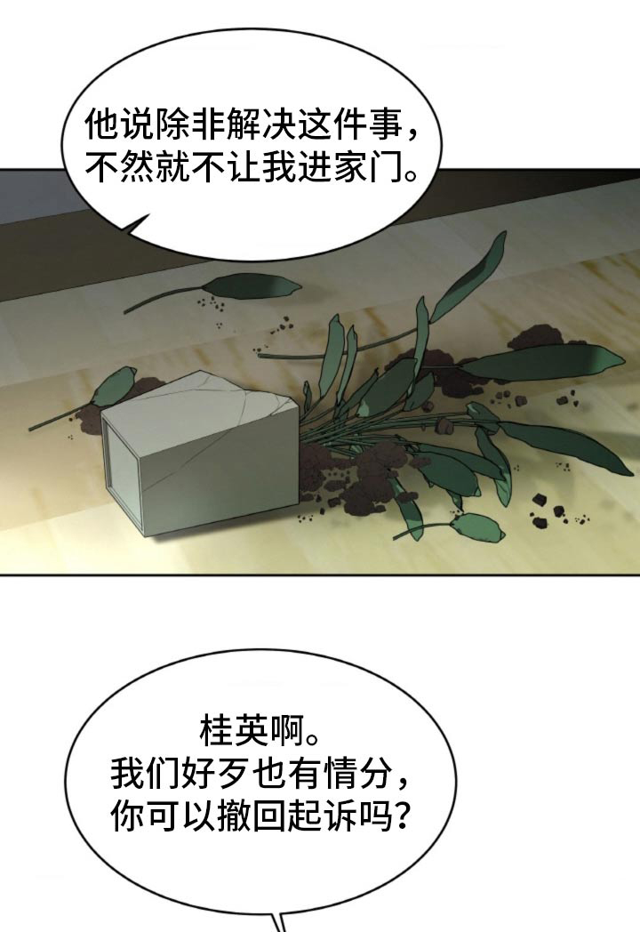 爱情的转变漫画,第114话1图