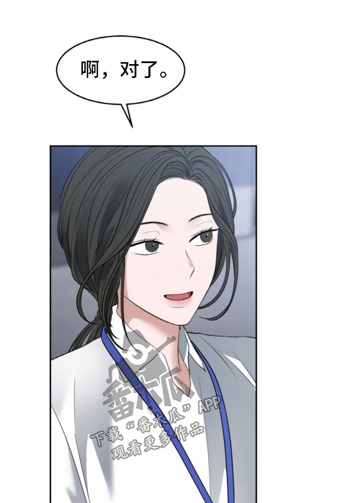 爱情的转变漫画,第98话1图