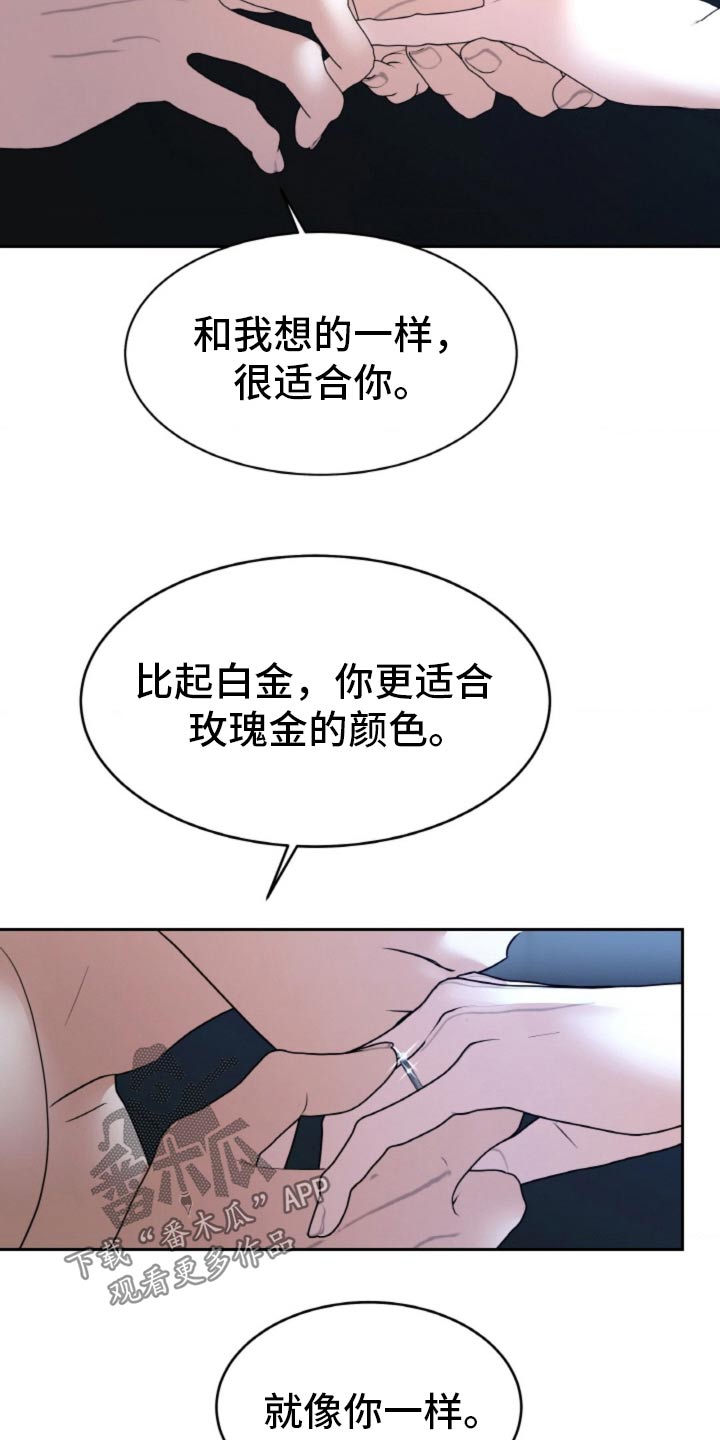 爱情的转变漫画,第104话2图