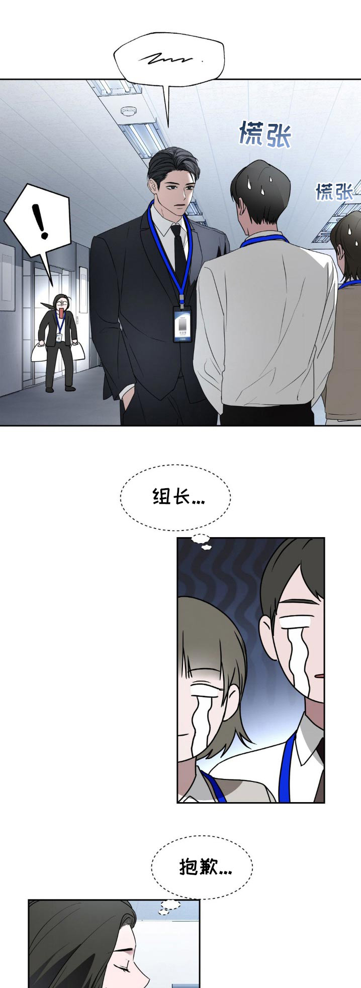 爱情的转变漫画,第112话1图