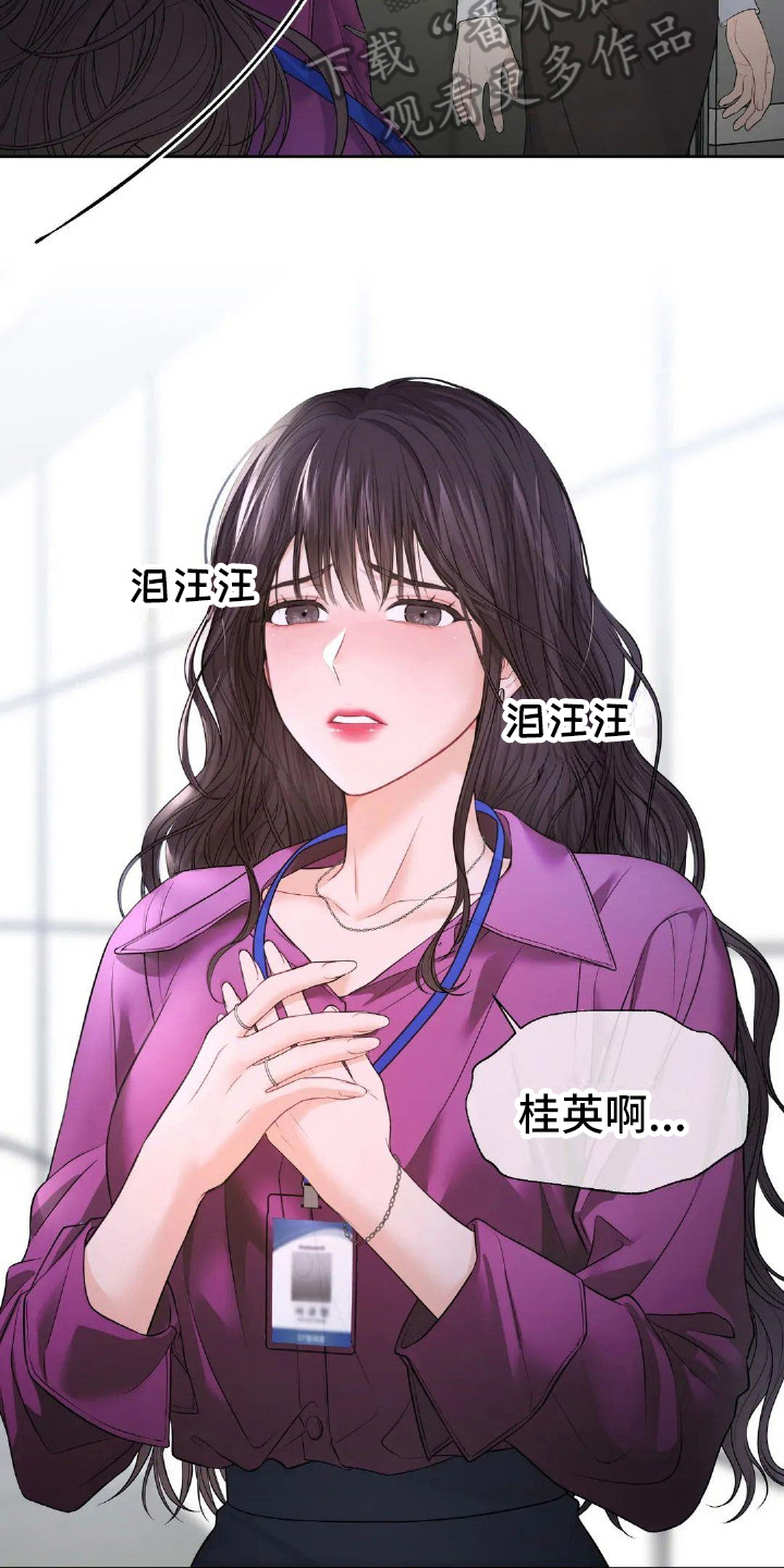 爱情的转变漫画,第15话2图