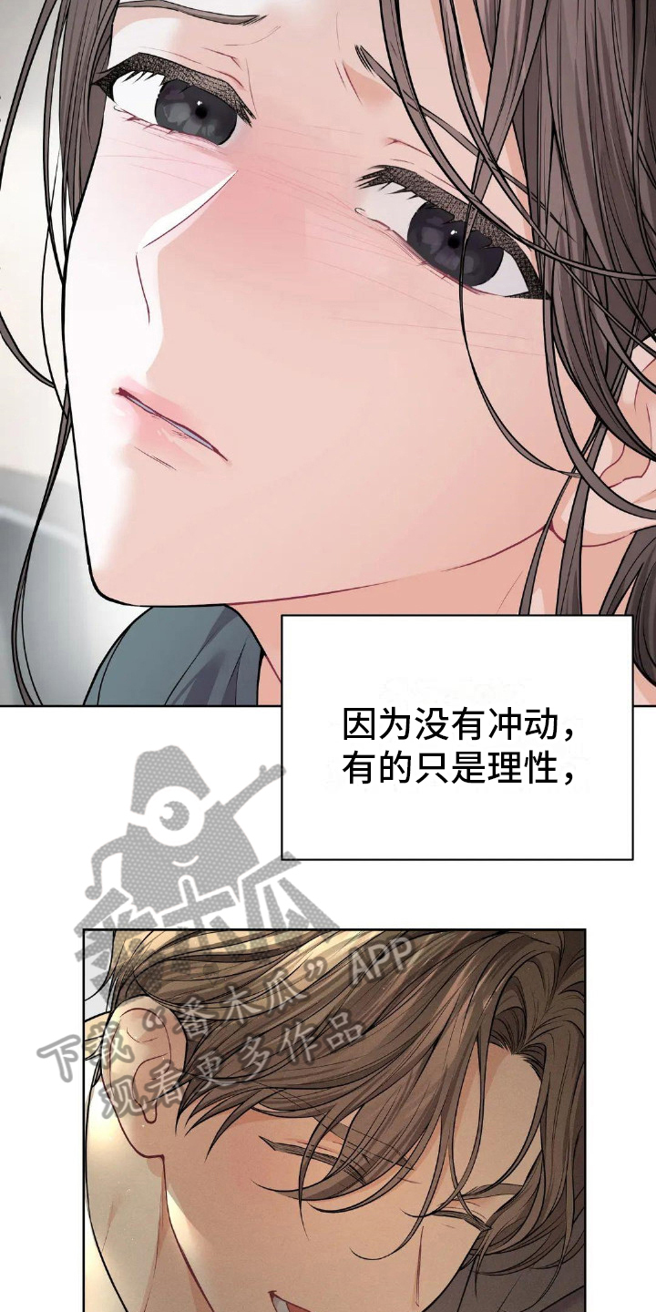 爱情的转变漫画,第9话2图