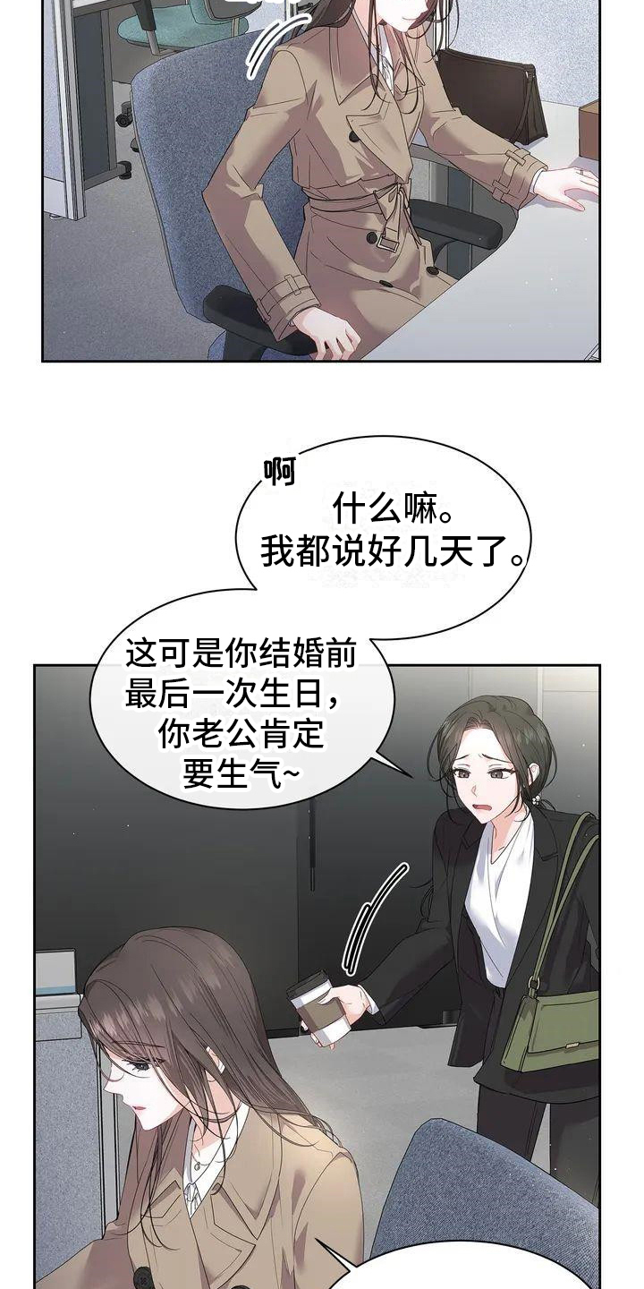 爱情的转变漫画,第2话2图