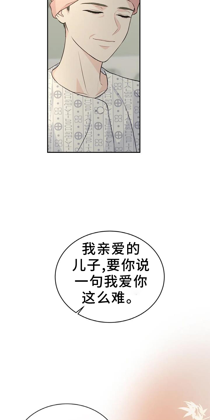 爱情的转变漫画,第36话1图