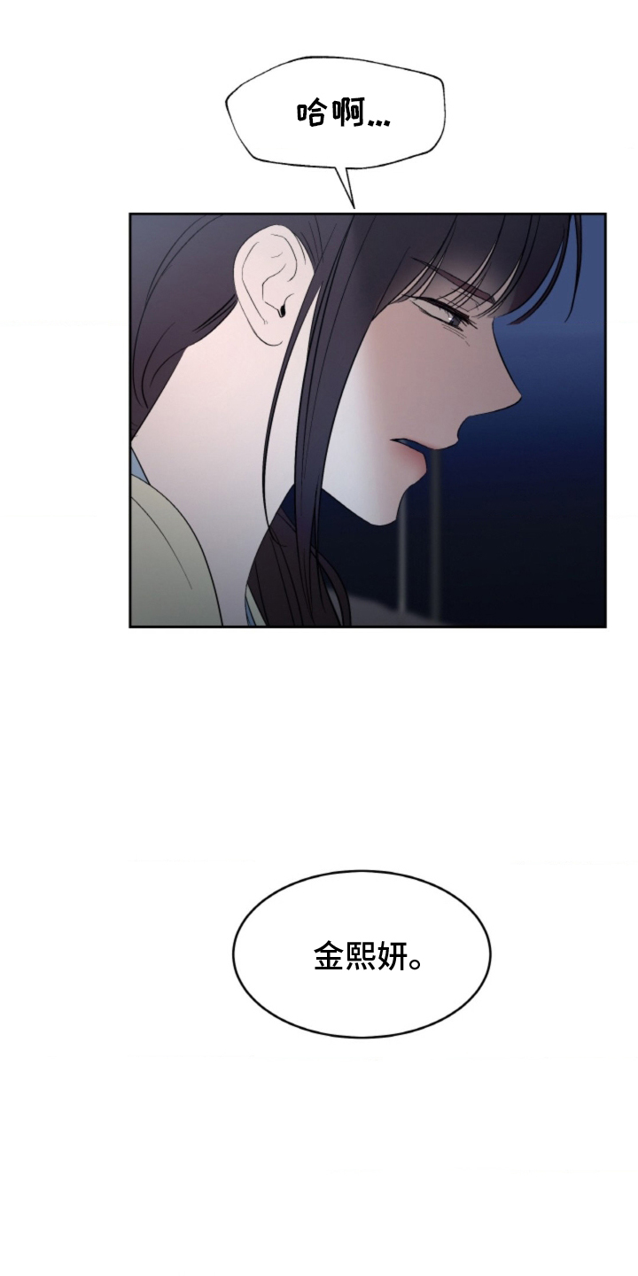 爱情的转变漫画,第86话1图