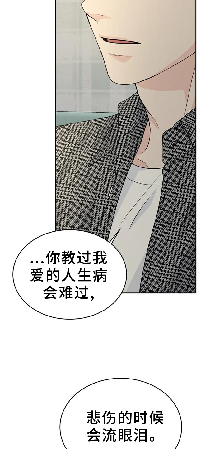 爱情的转变漫画,第36话1图