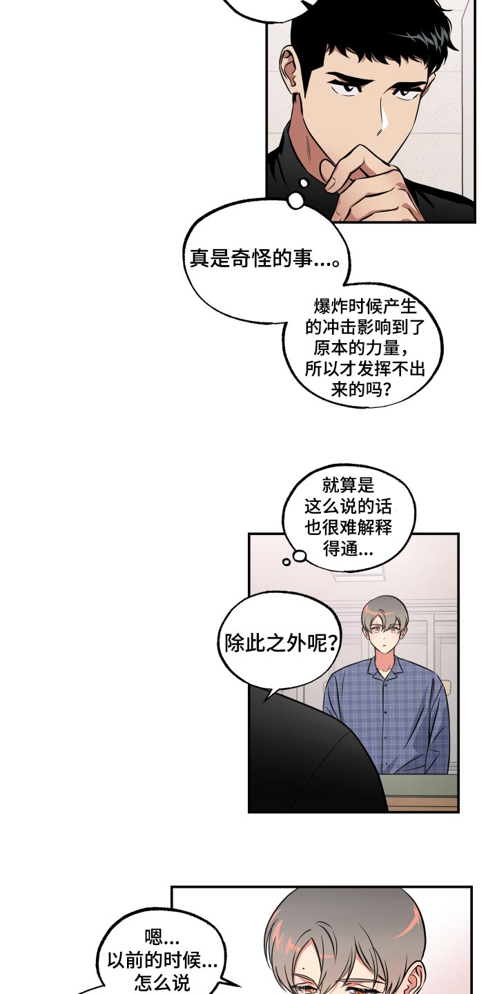 超能力家庭 bt漫画,第69话2图