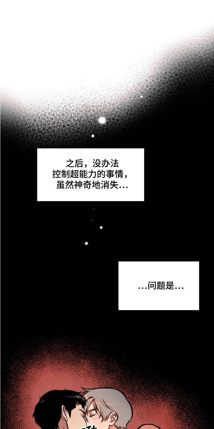 超能力家庭在线免费观看漫画,第10话2图