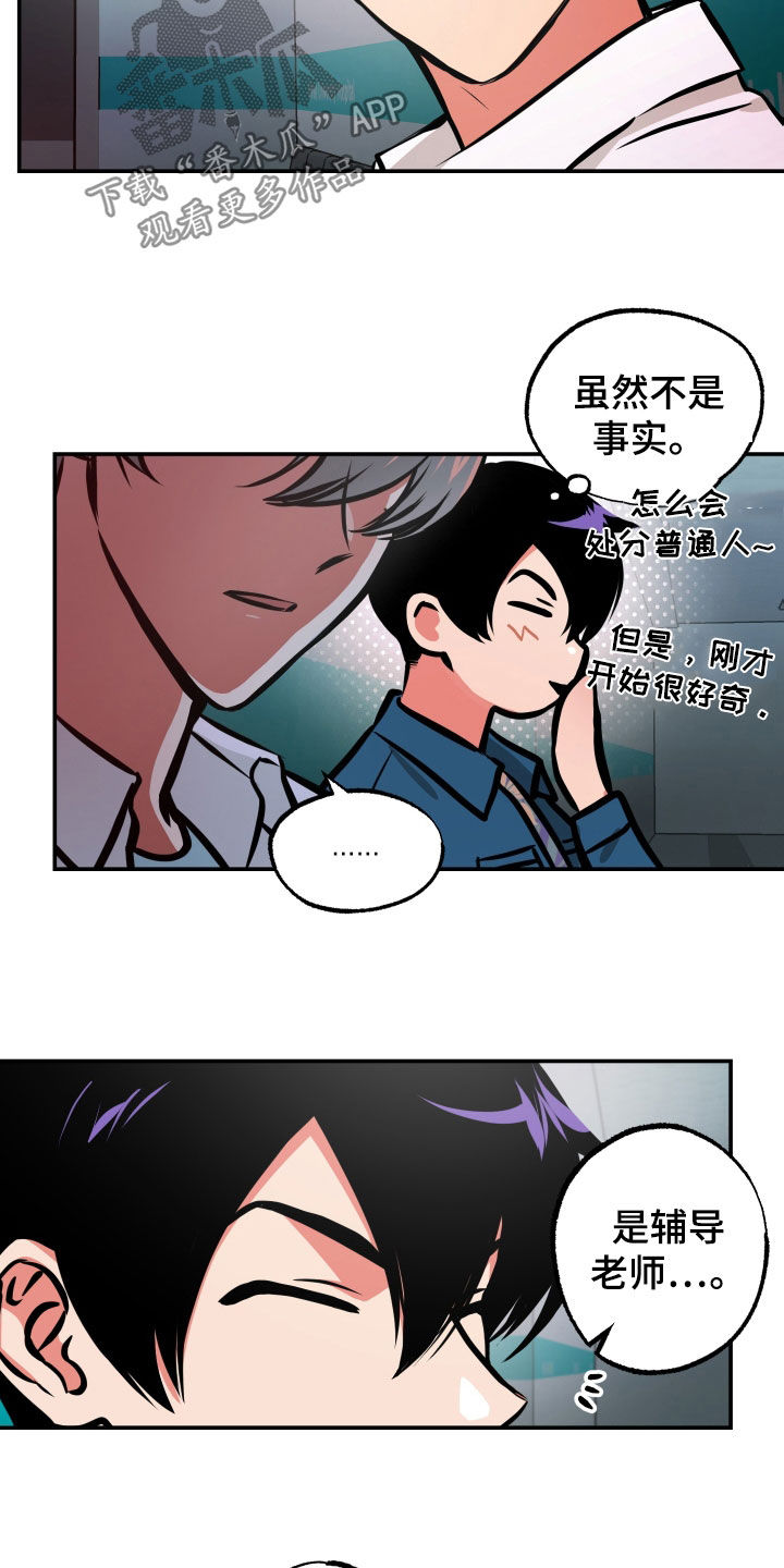 超能力培训班漫画,第32话2图