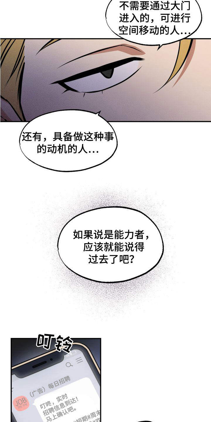 超能力家教漫画,第17话2图