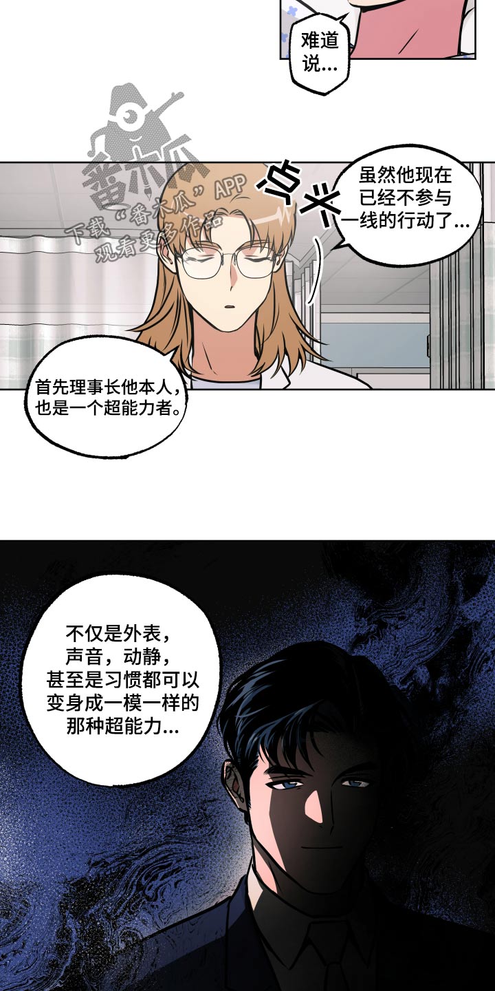 超能力家庭女主隐身片段漫画,第78话2图