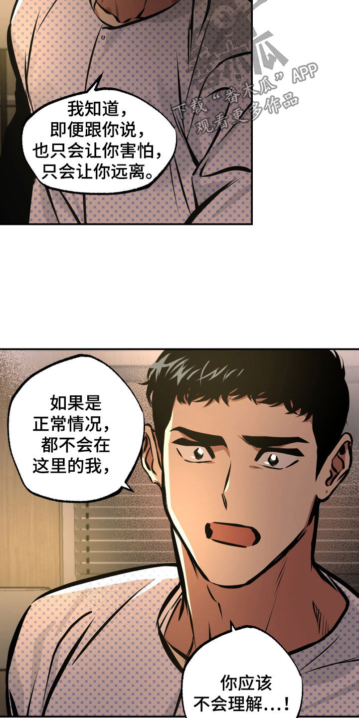 超能力素质教育漫画,第33话2图