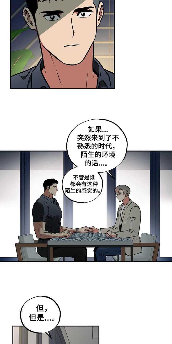 超能力家庭女主隐身片段漫画,第83话1图