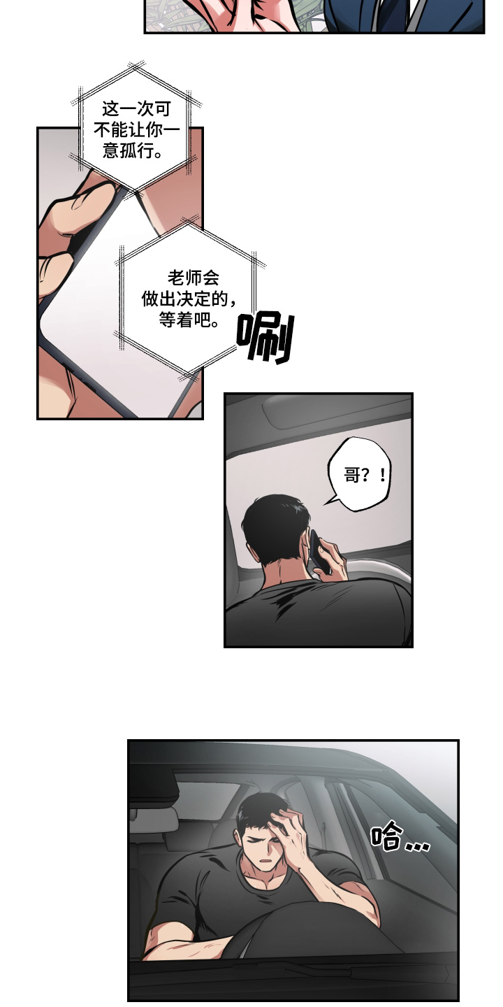 超能力家教漫画,第94话1图