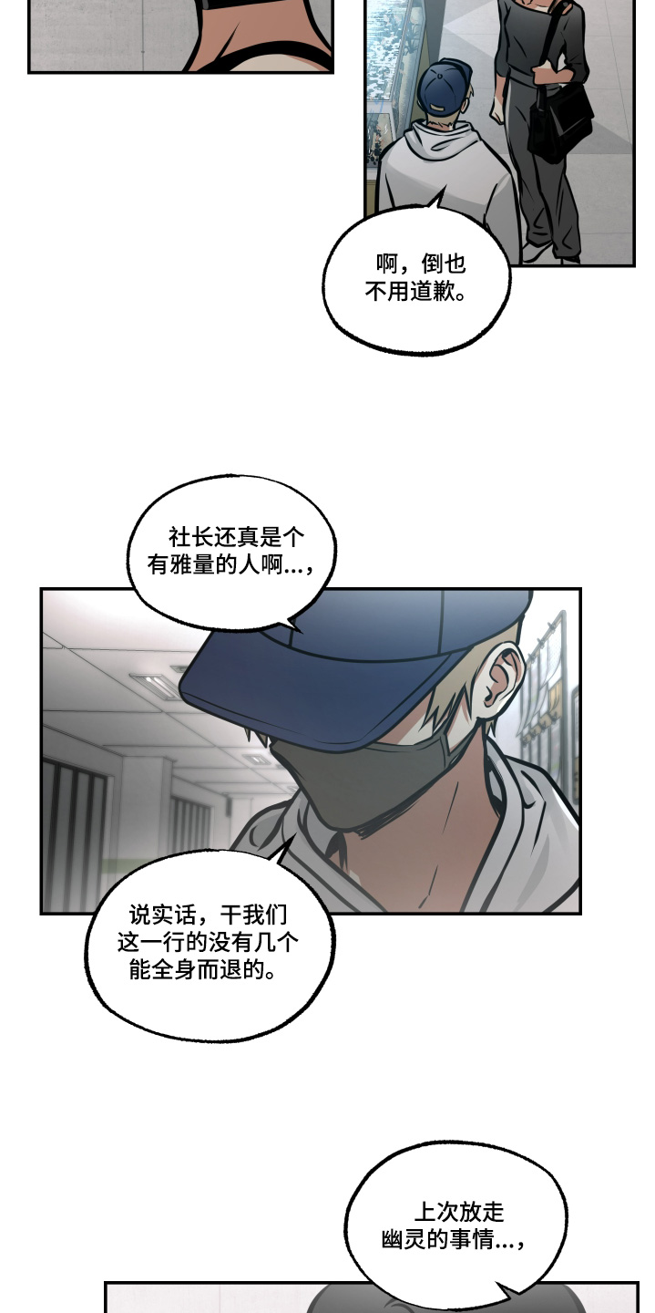 超能力者漫画,第98话1图