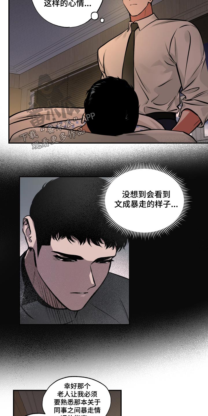 超能力家庭抢银行片段漫画,第78话2图