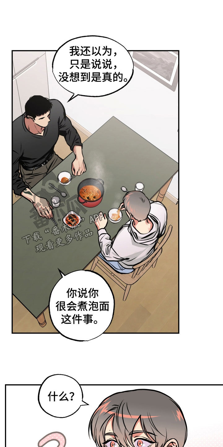 超能力辅导漫画,第37话2图