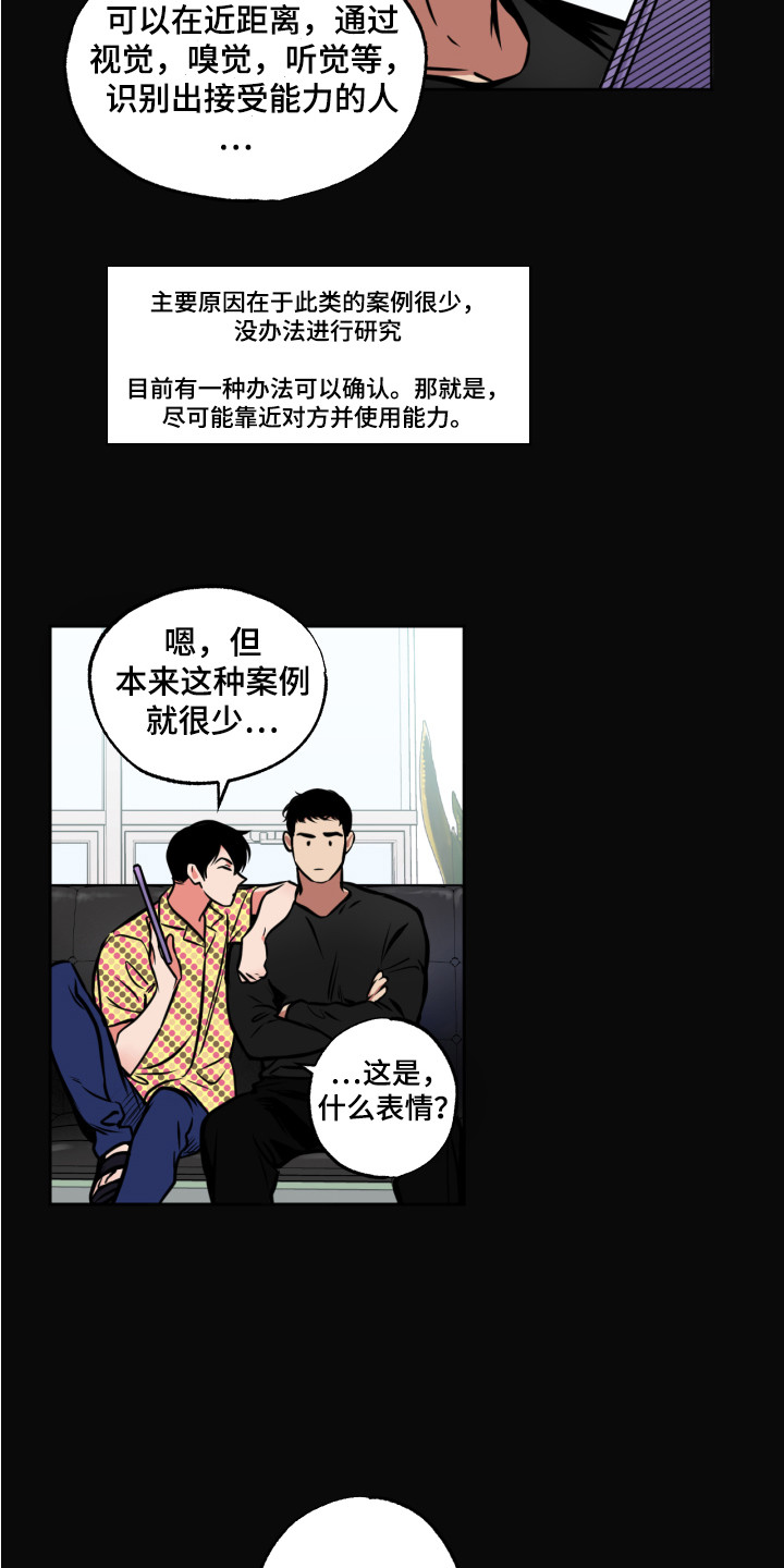 超能力家族完全版正片漫画,第7话1图