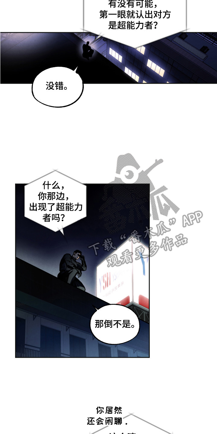 超能力家教漫画,第5话1图