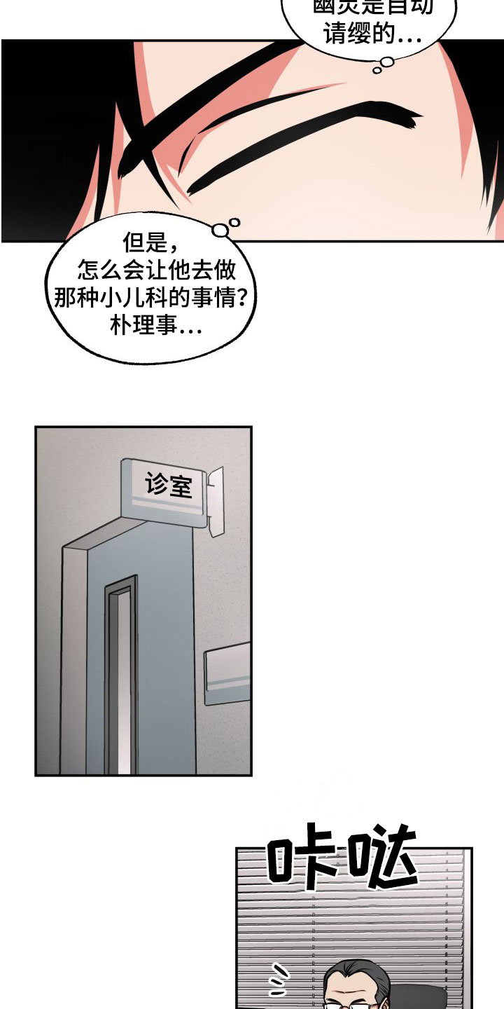 超能力者漫画,第24话2图