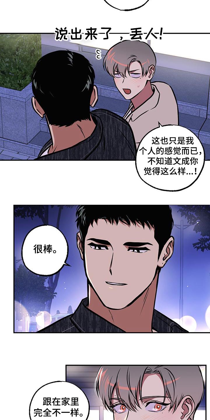 超能力家族高清完整免费版漫画,第84话2图