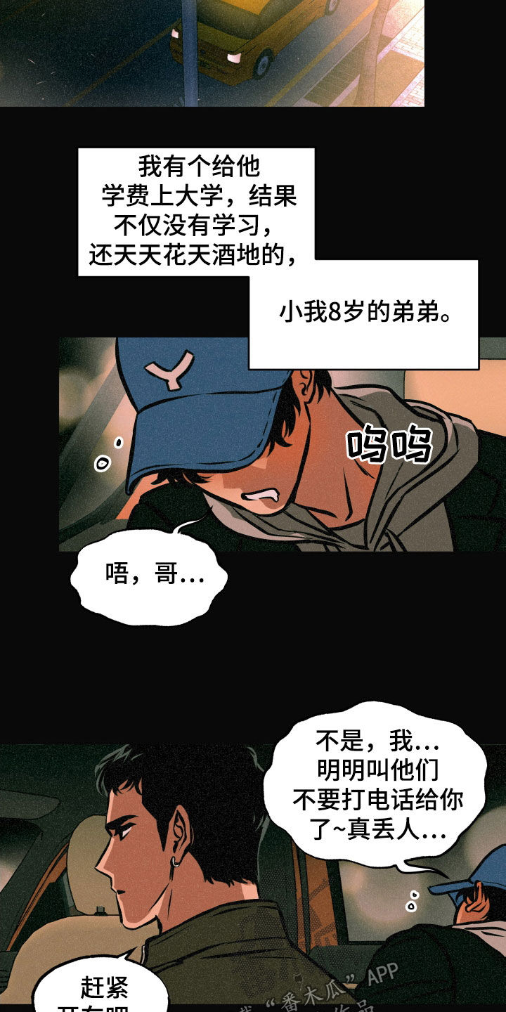 超能力家教漫画,第18话2图