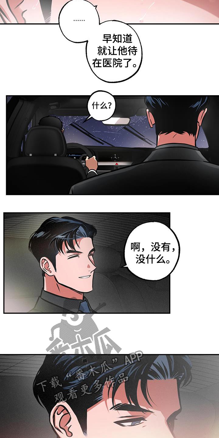 超能力家族沈腾漫画,第88话1图