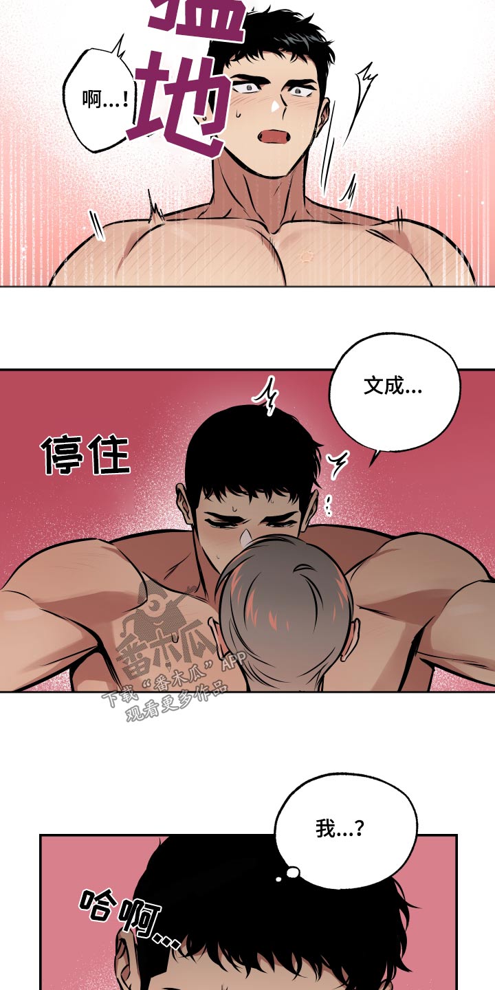 超能力家教漫画完整版在线观看漫画,第71话2图