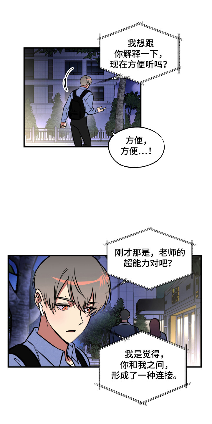 超能力家庭老师漫画,第10话2图