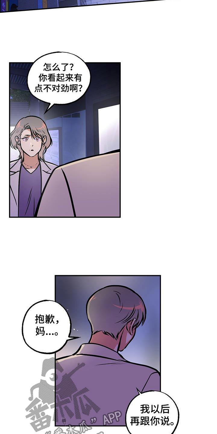 超能力家教漫画,第85话2图