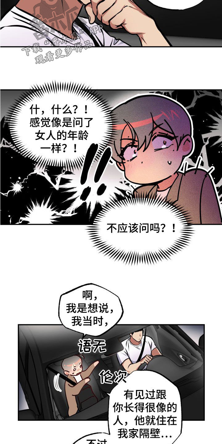 超能力家教漫画,第16话1图